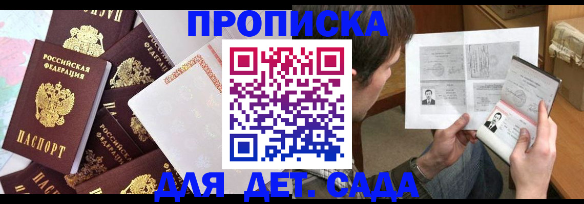 прописка 2025 в Магадане